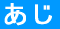 ̊XĂɗjĂȂ̐S